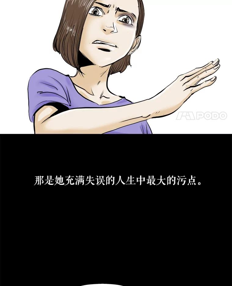 《神圣的离婚》5.身处地狱（5） 第86页