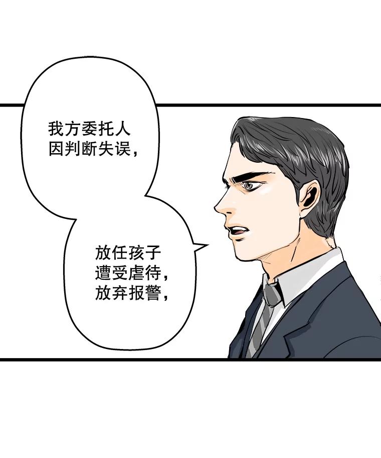 《神圣的离婚》5.身处地狱（5） 第78页