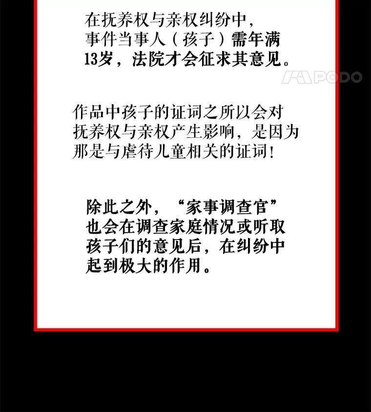 《神圣的离婚》5.身处地狱（5） 第104页