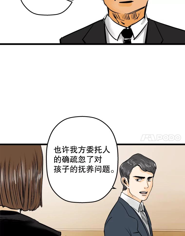 《神圣的离婚》5.身处地狱（5） 第28页
