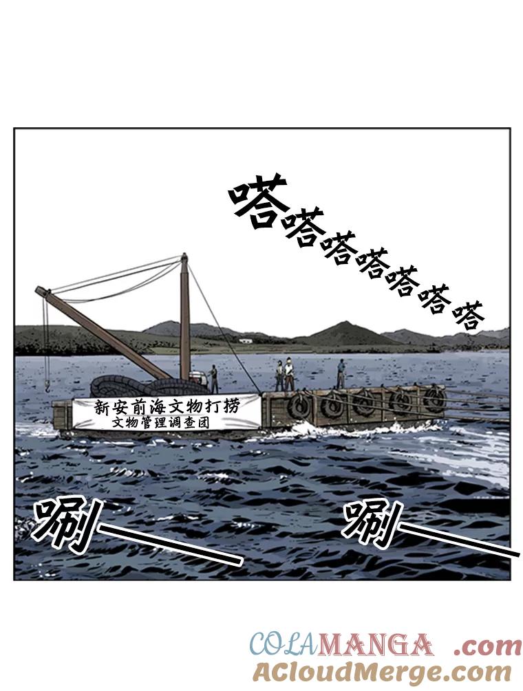 《孤军寻宝》69.达成共识 第29页