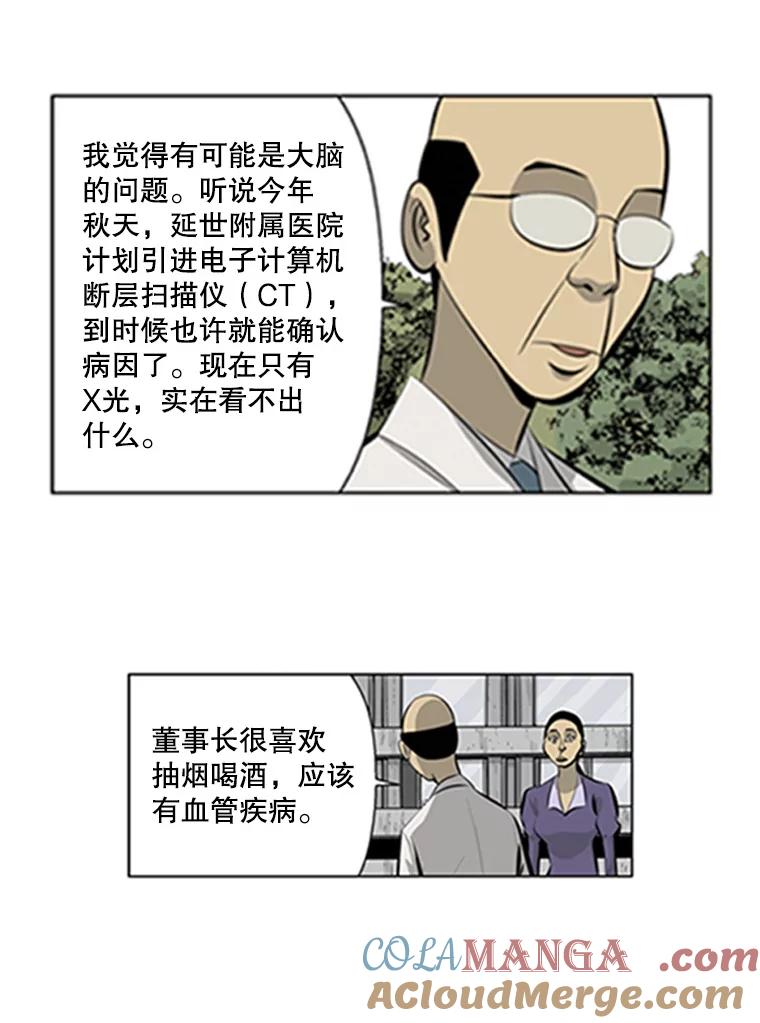 《孤军寻宝》69.达成共识 第7页