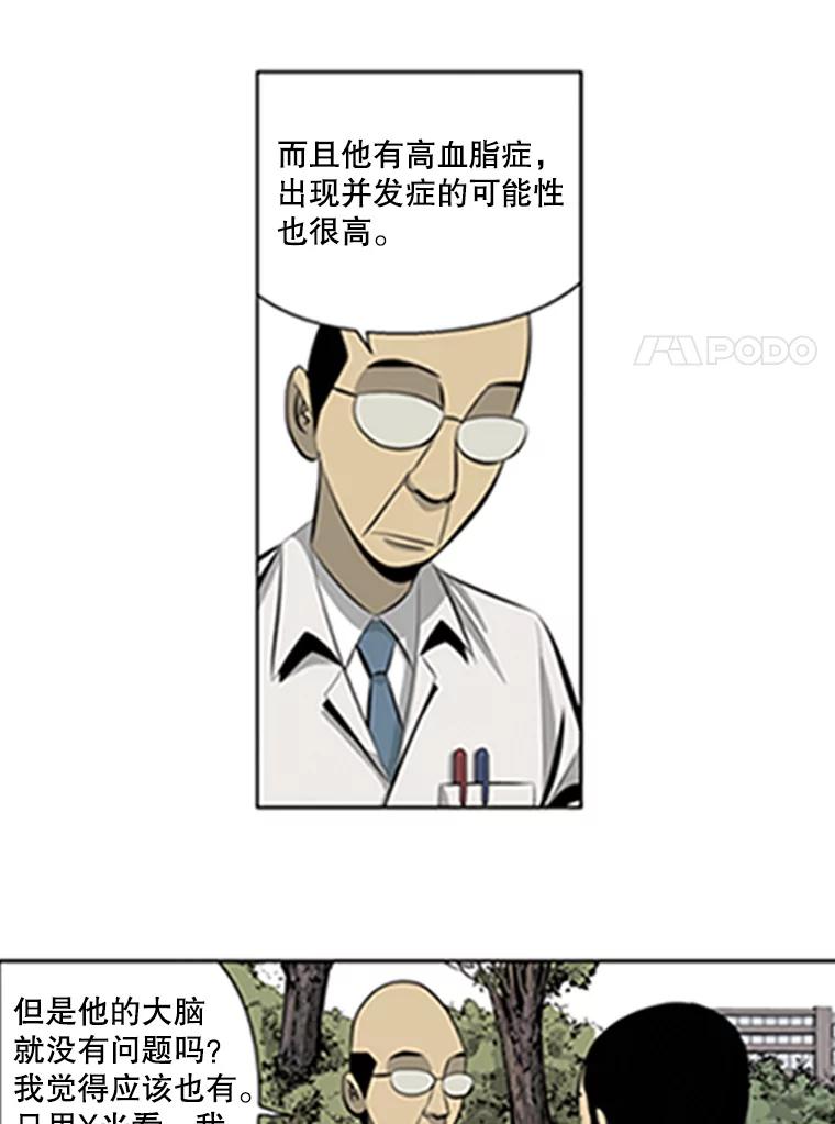 《孤军寻宝》69.达成共识 第8页
