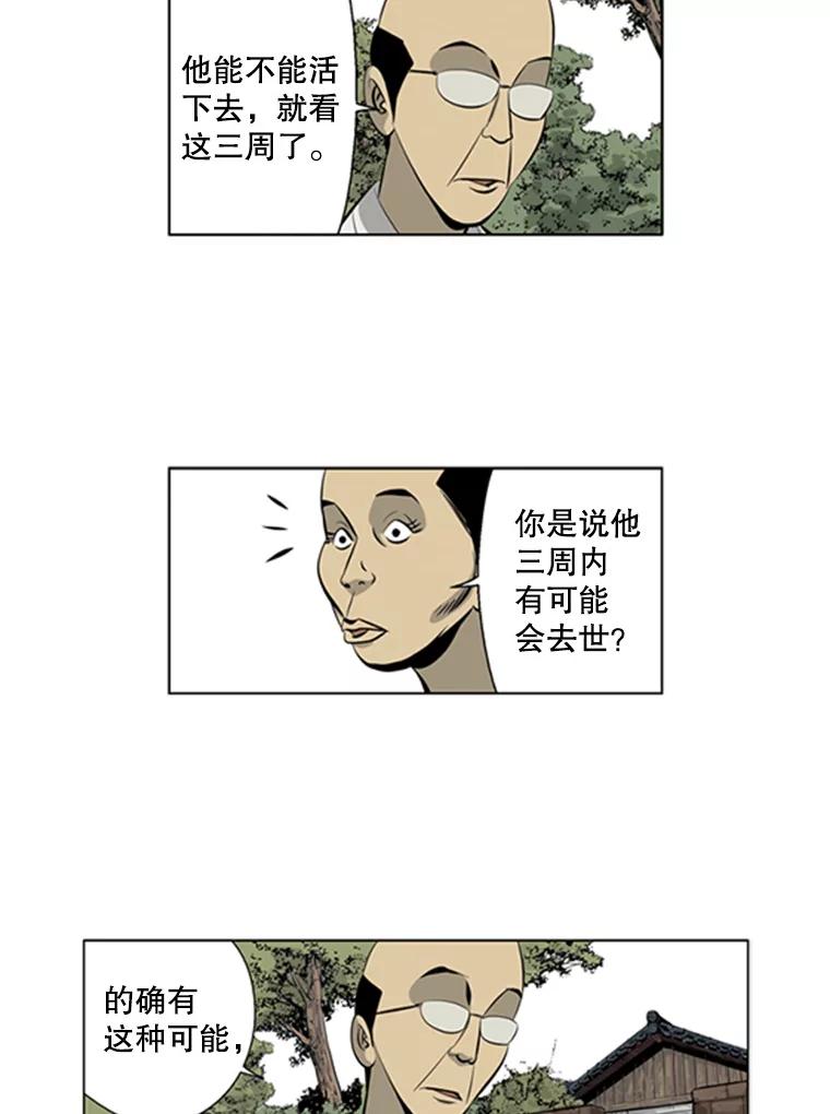 《孤军寻宝》69.达成共识 第20页