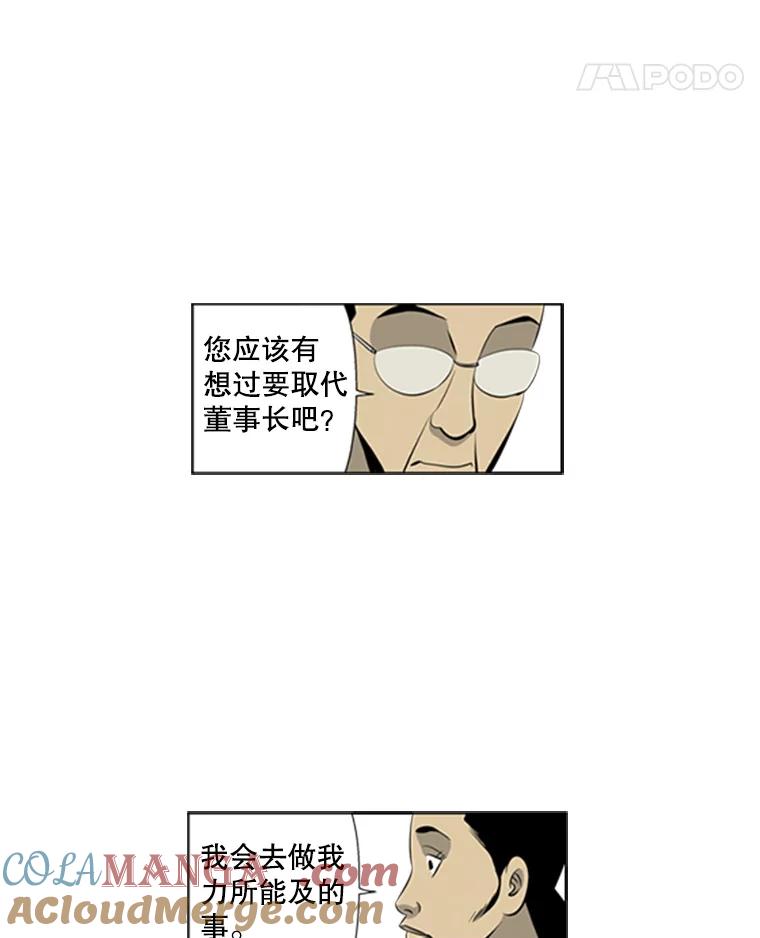 《孤军寻宝》69.达成共识 第15页