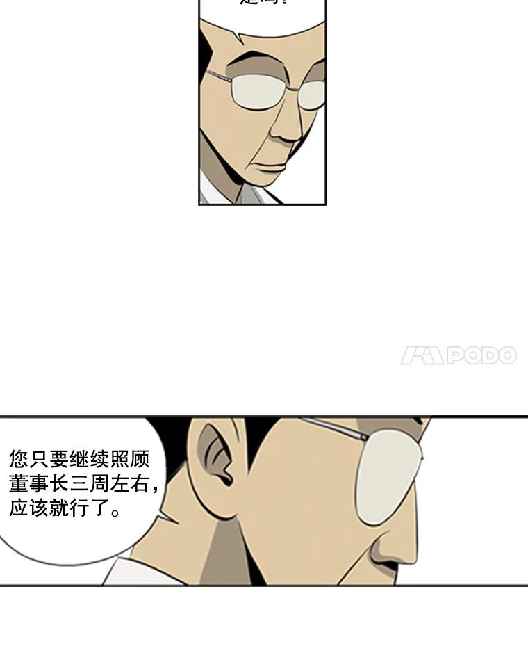 《孤军寻宝》69.达成共识 第18页