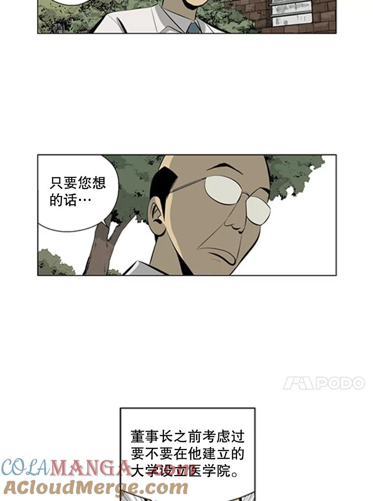 《孤军寻宝》69.达成共识 第21页