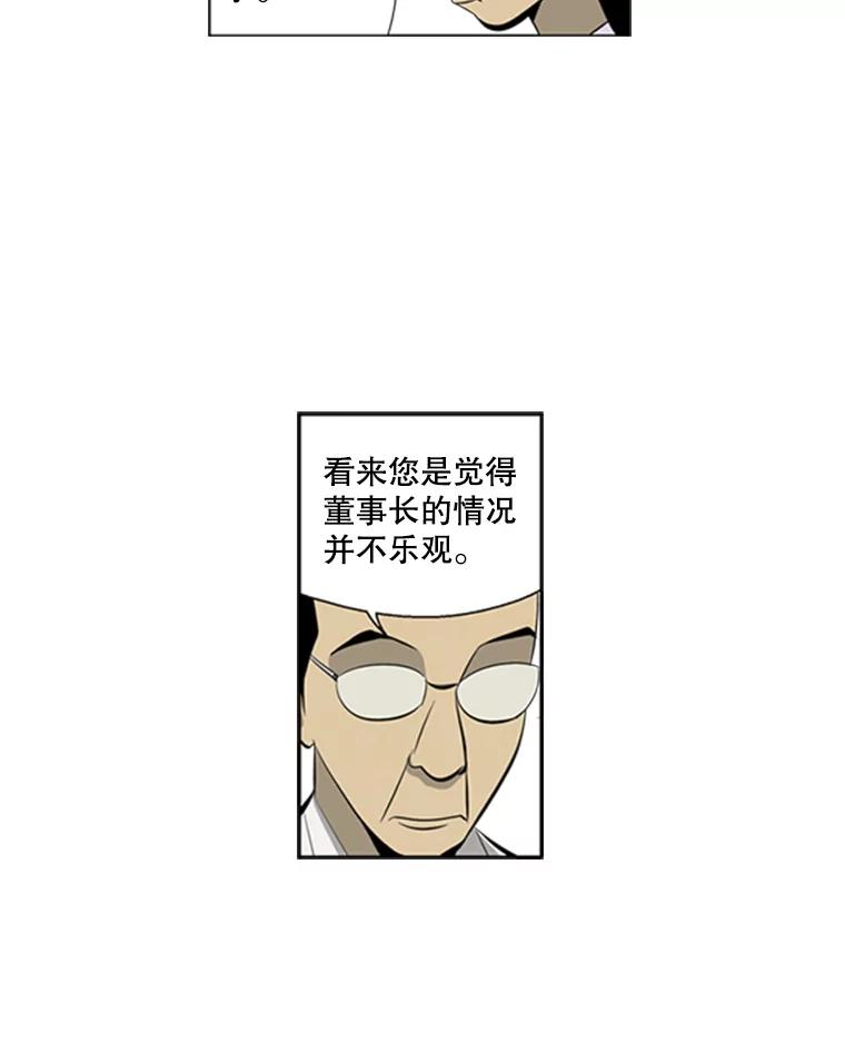 《孤军寻宝》69.达成共识 第16页