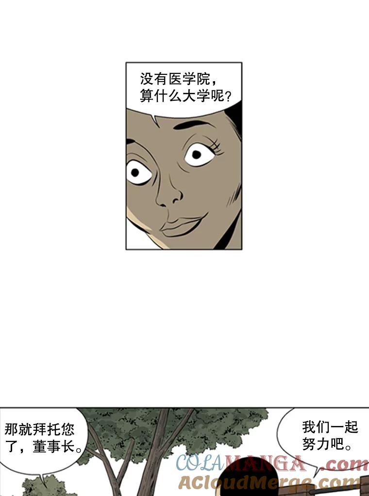 《孤军寻宝》69.达成共识 第23页