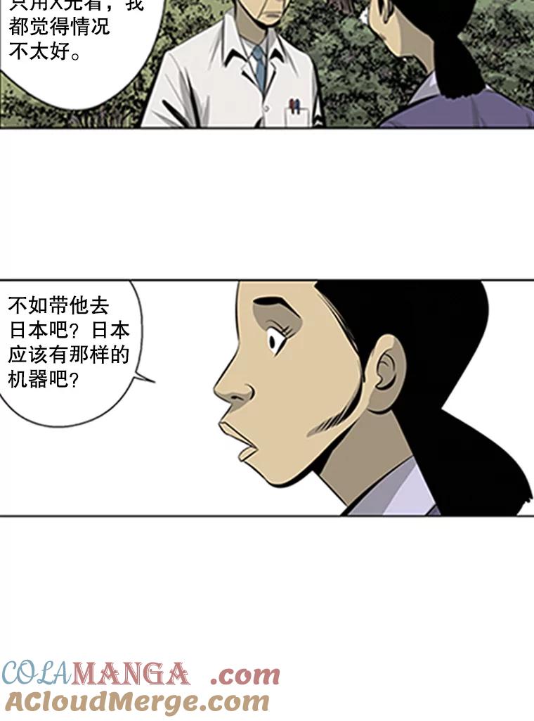 《孤军寻宝》69.达成共识 第9页