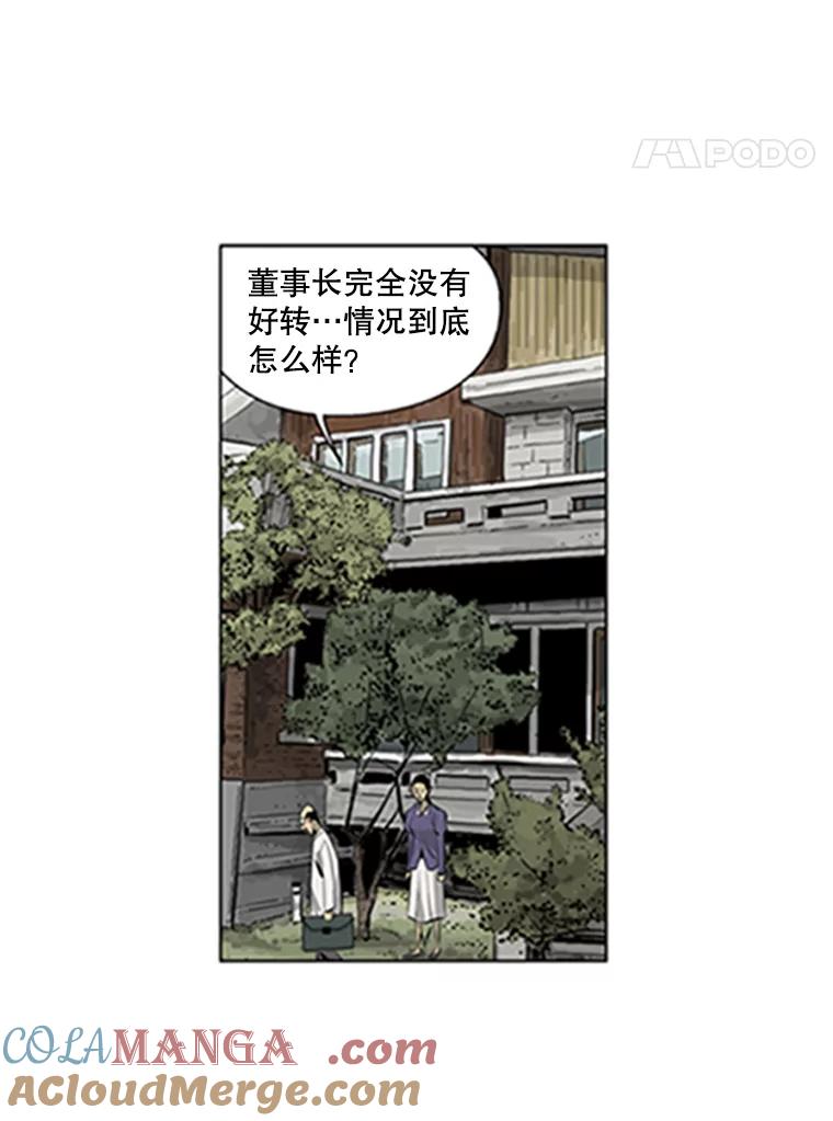 《孤军寻宝》69.达成共识 第5页