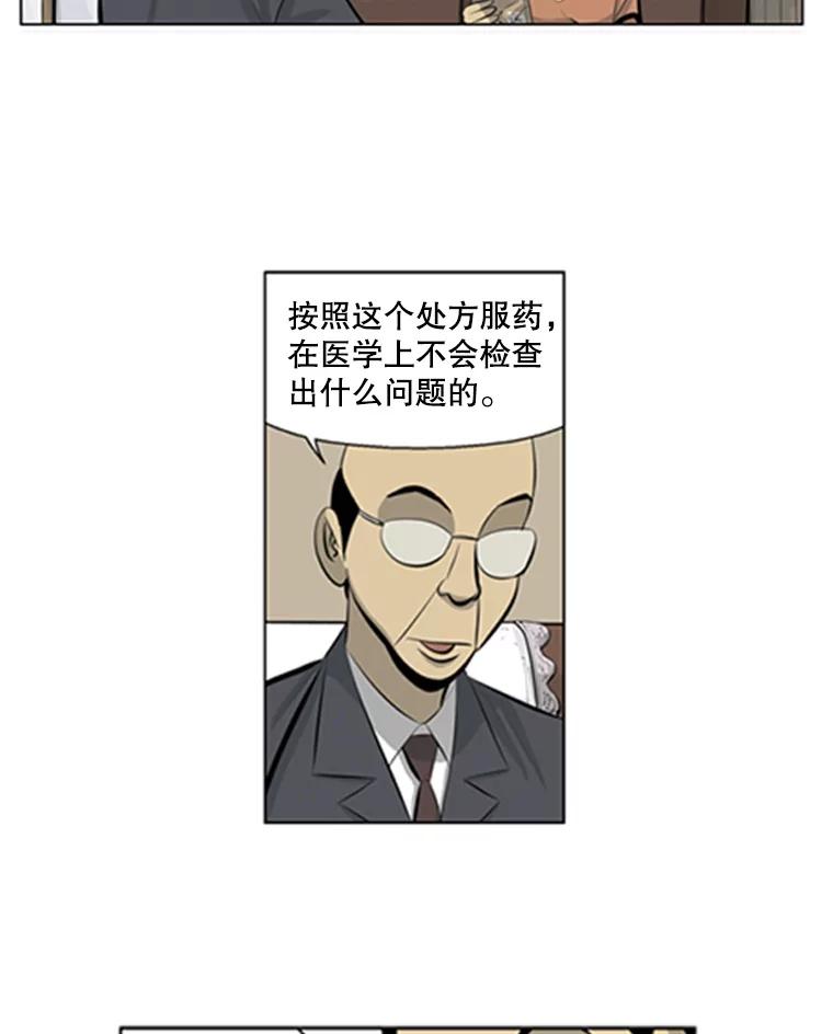 《孤军寻宝》70.新药方 第30页