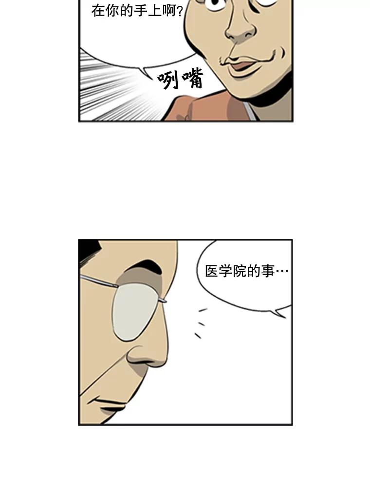 《孤军寻宝》70.新药方 第34页