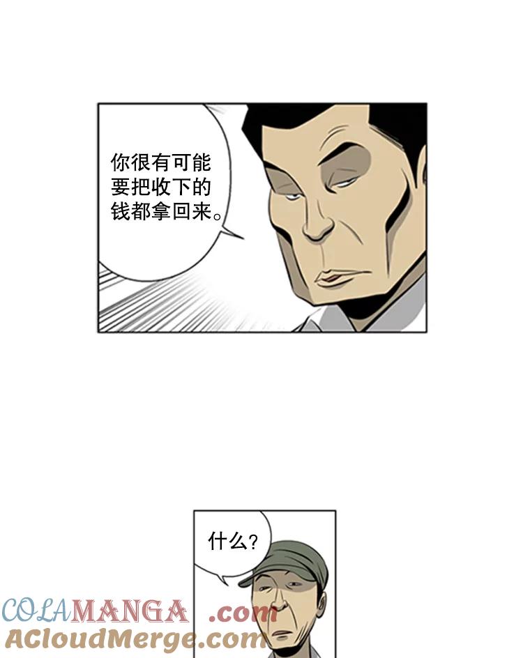 《孤军寻宝》70.新药方 第27页
