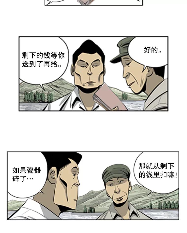 《孤军寻宝》70.新药方 第26页