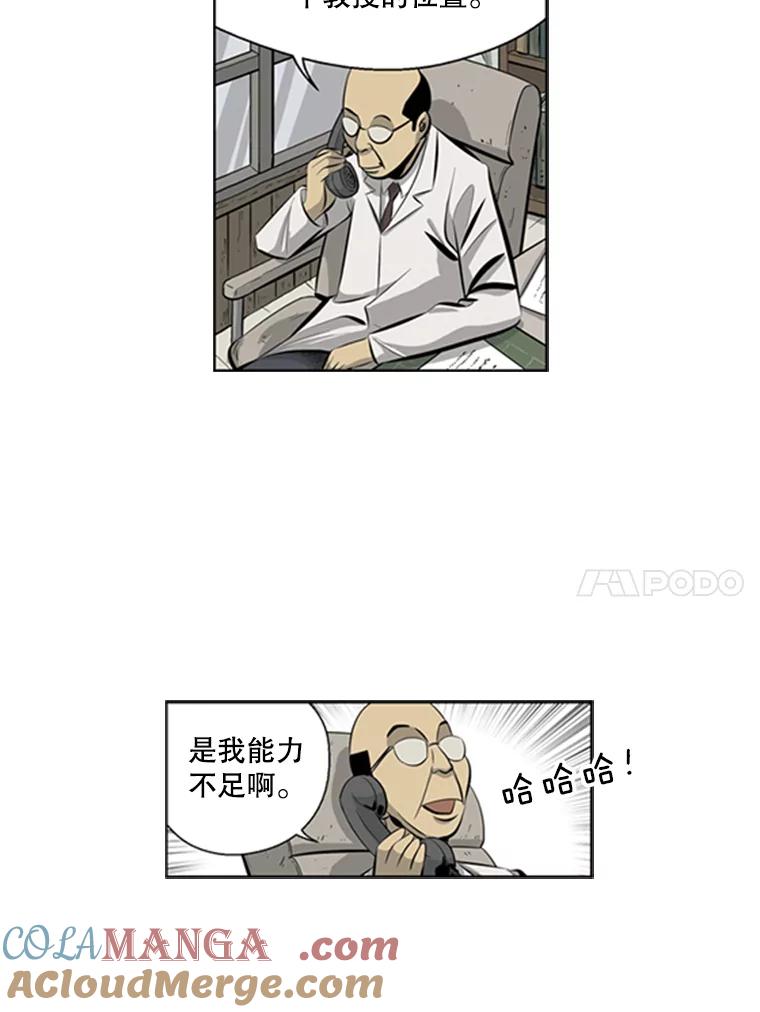 《孤军寻宝》70.新药方 第15页