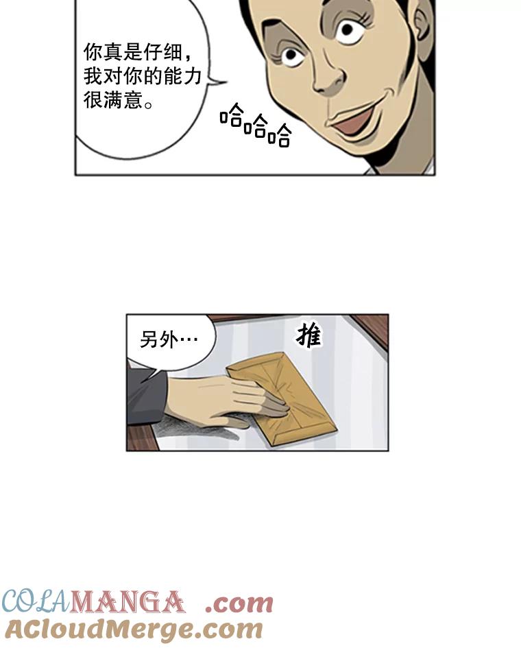 《孤军寻宝》70.新药方 第31页