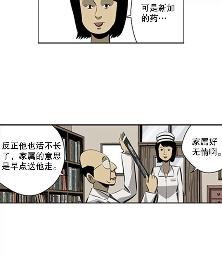 《孤军寻宝》70.新药方 第6页