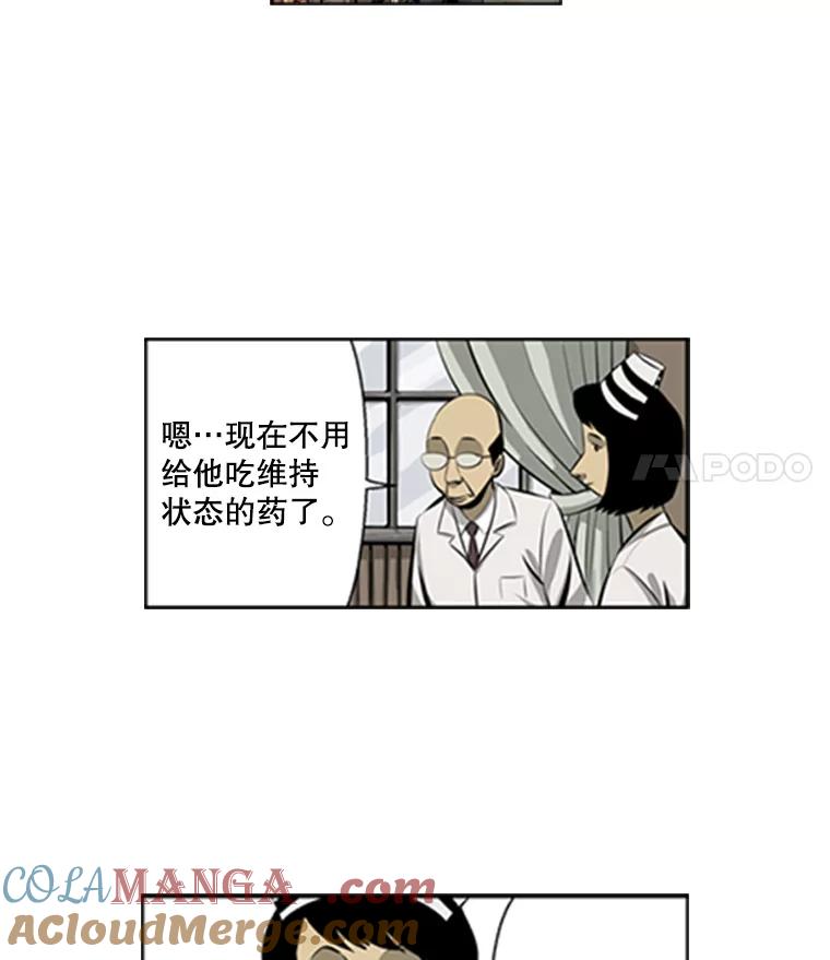 《孤军寻宝》70.新药方 第5页