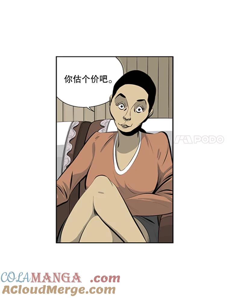 《孤军寻宝》70.新药方 第35页