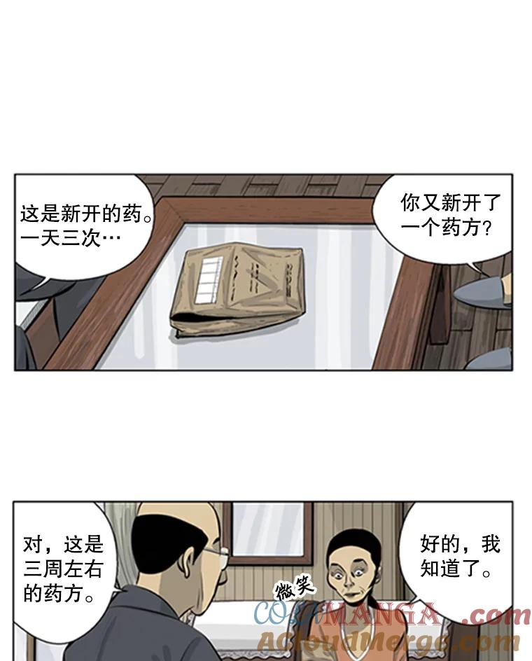 《孤军寻宝》70.新药方 第29页