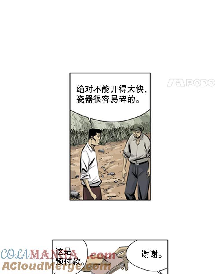 《孤军寻宝》70.新药方 第25页
