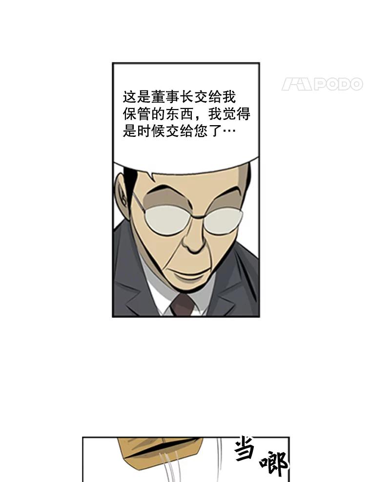 《孤军寻宝》70.新药方 第32页