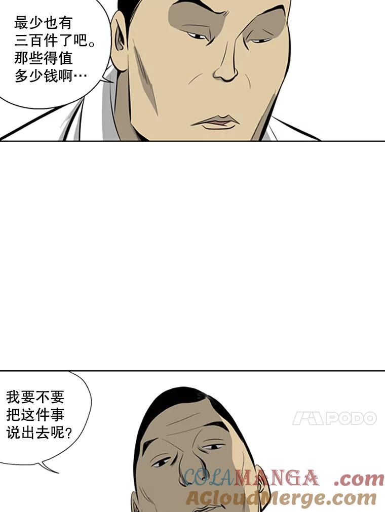 《孤军寻宝》71.仓库 第19页