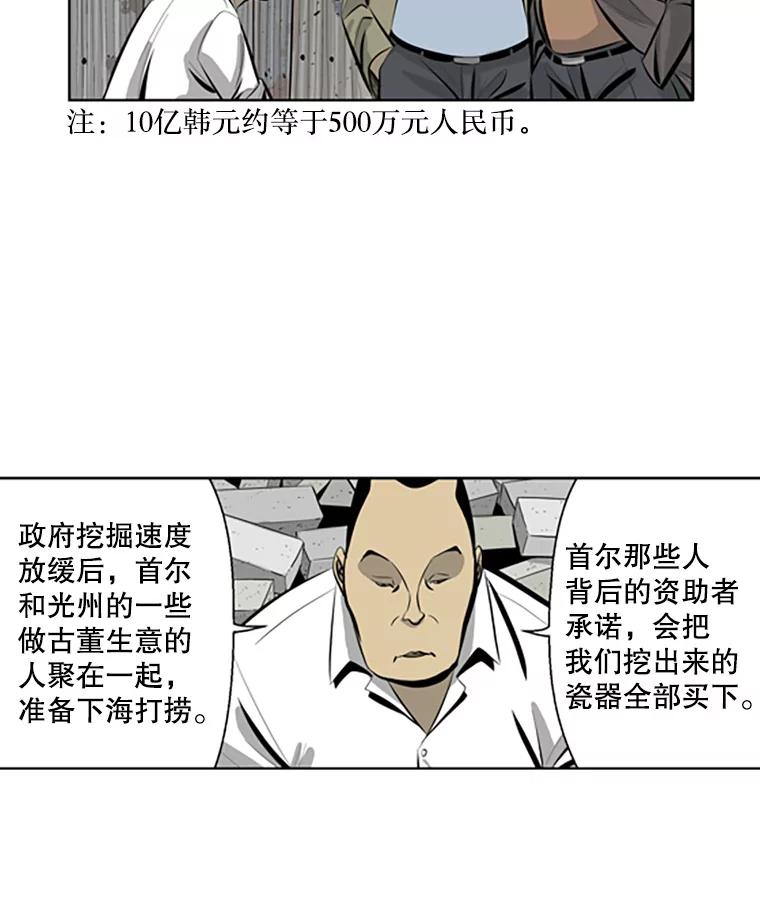 《孤军寻宝》71.仓库 第15页