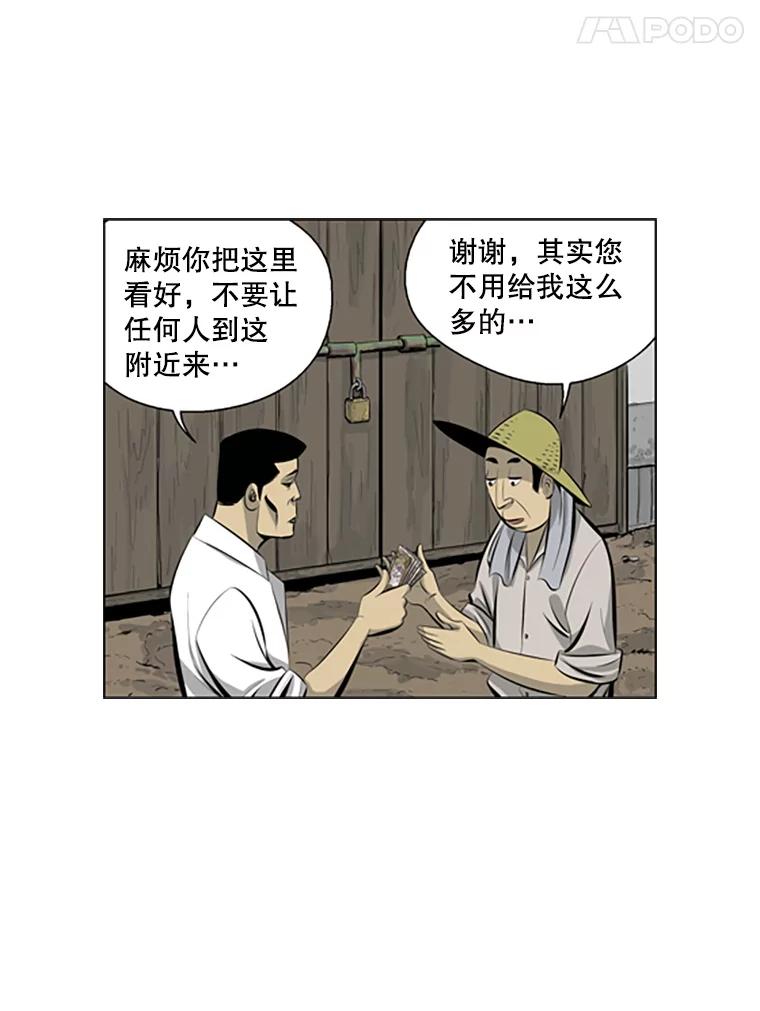 《孤军寻宝》71.仓库 第23页