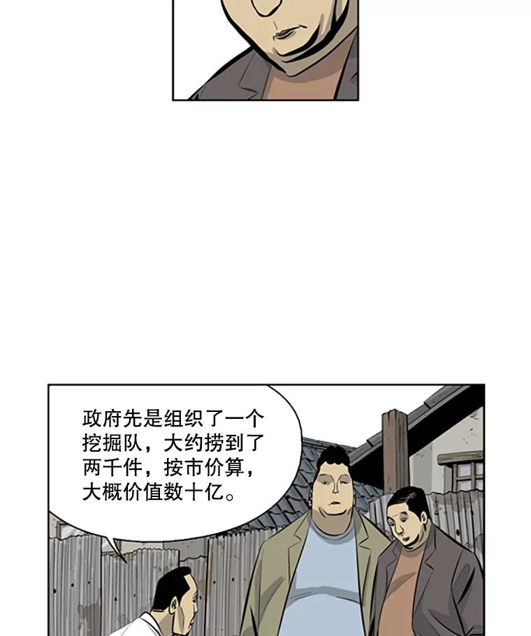《孤军寻宝》71.仓库 第14页