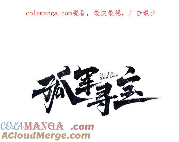 《孤军寻宝》71.仓库 第1页