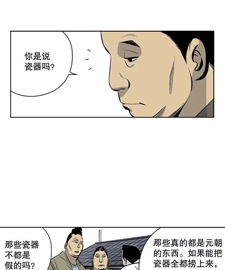 《孤军寻宝》71.仓库 第11页