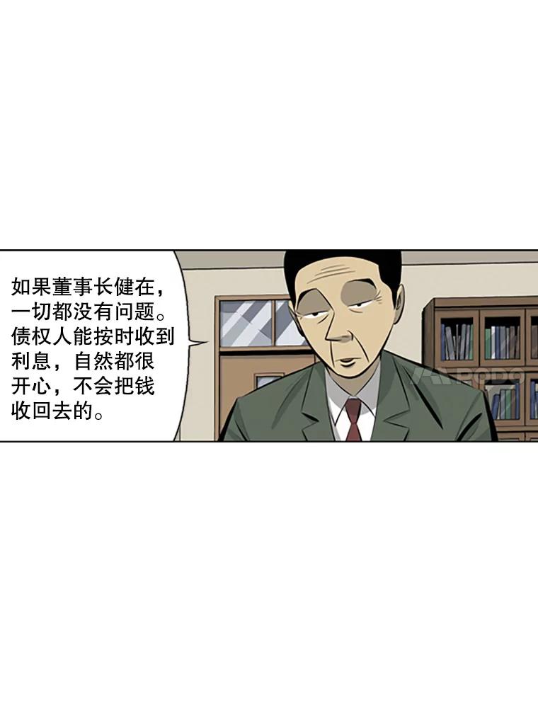 《孤军寻宝》72.变数 第12页