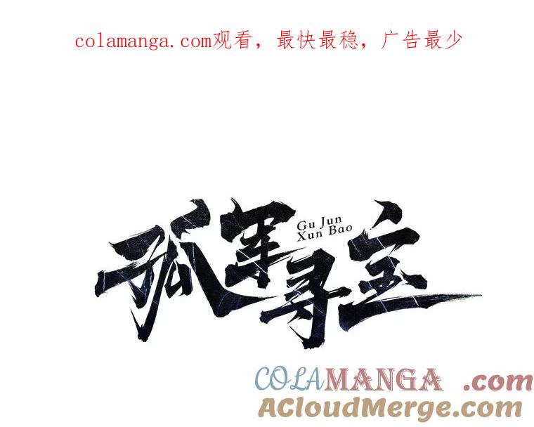 《孤军寻宝》72.变数 第1页