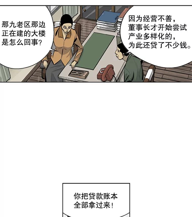 《孤军寻宝》72.变数 第6页