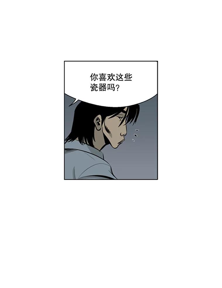 《孤军寻宝》73.讲究 第18页