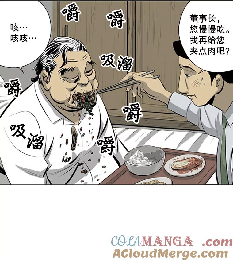 《孤军寻宝》73.讲究 第46页