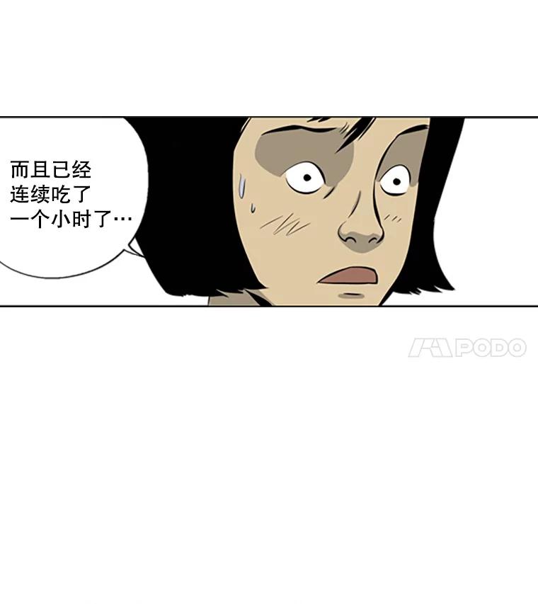 《孤军寻宝》73.讲究 第45页