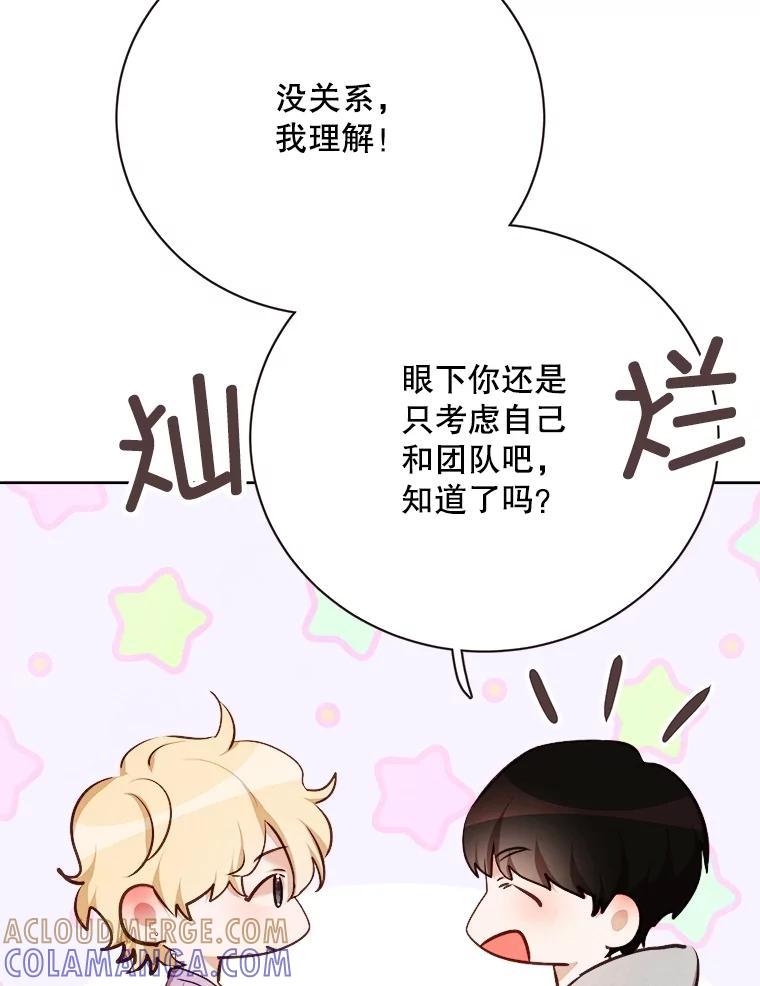 《心动！全民恋爱观察秀》74.全网曝光 第101页