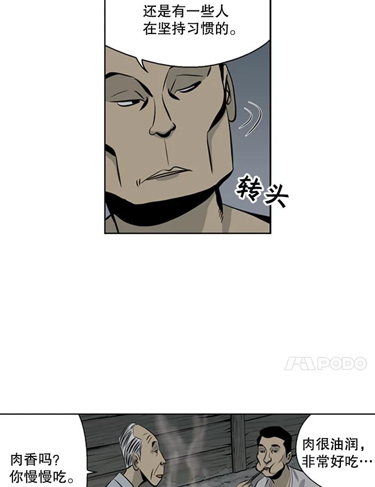《孤军寻宝》73.讲究 第15页