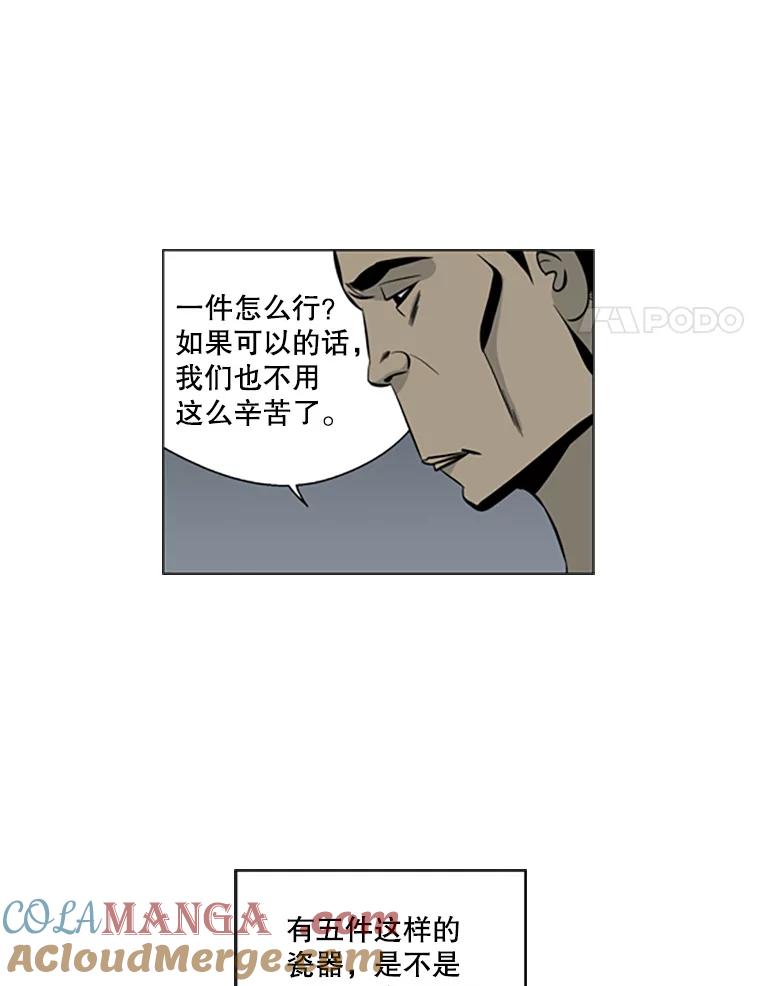 《孤军寻宝》73.讲究 第22页