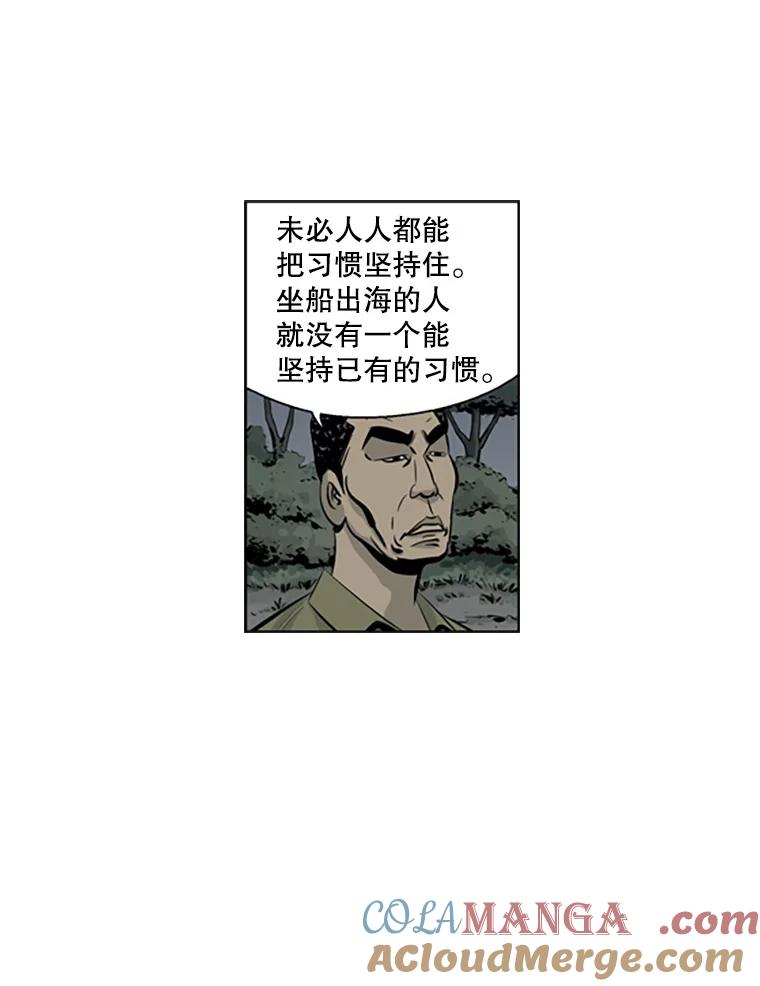 《孤军寻宝》73.讲究 第13页