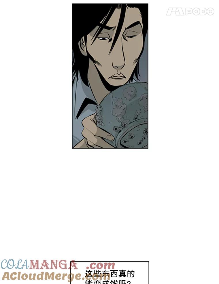 《孤军寻宝》73.讲究 第19页