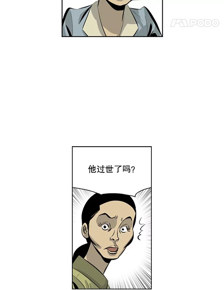 《孤军寻宝》73.讲究 第42页