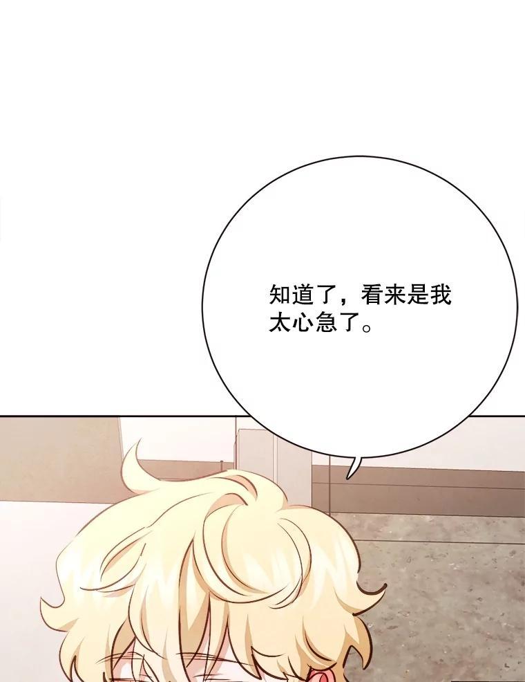 《心动！全民恋爱观察秀》74.全网曝光 第99页