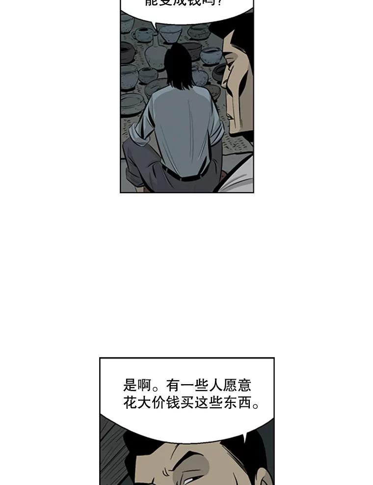 《孤军寻宝》73.讲究 第20页