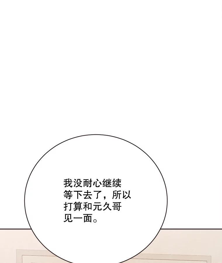 《心动！全民恋爱观察秀》74.全网曝光 第120页