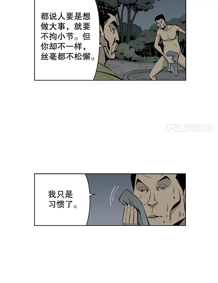 《孤军寻宝》73.讲究 第12页