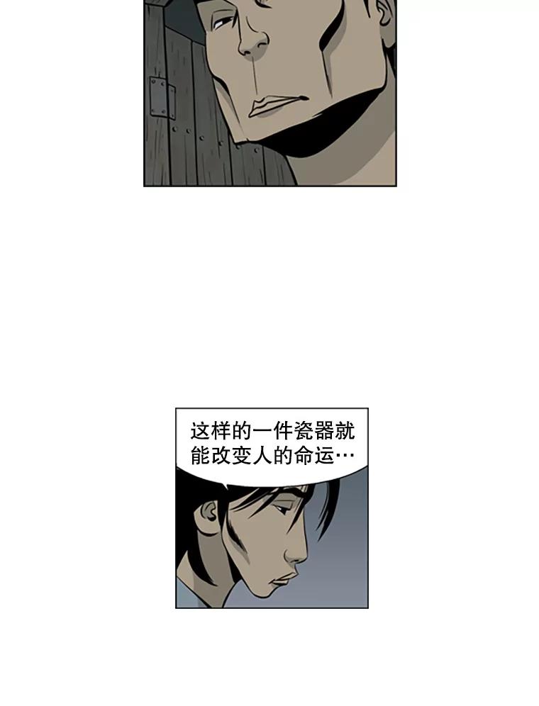《孤军寻宝》73.讲究 第21页